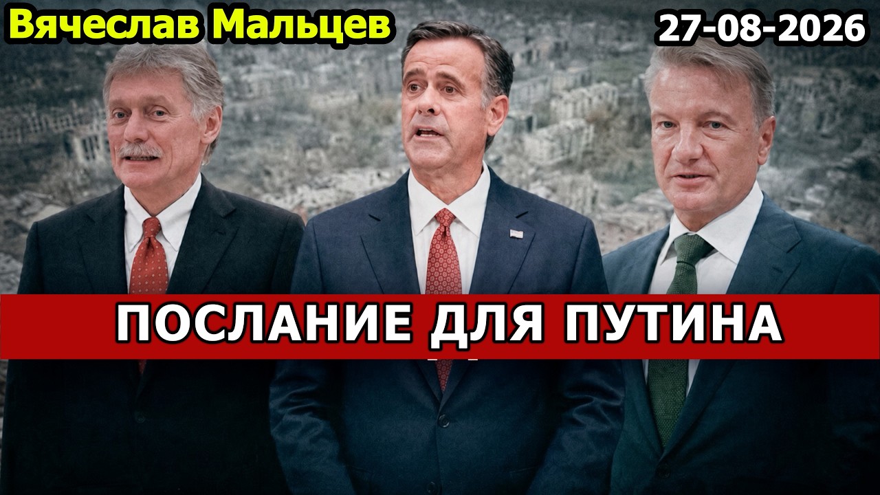 ПОСЛАНИЕ ДЛЯ ПУТИНА