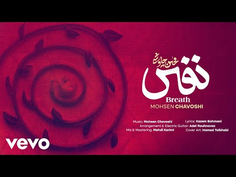 Mohsen Chavoshi - Nafas [ Lyric Video ] ( محسن چاوشی - نفـــس )