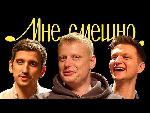 Мне смешно #1 - Слава Комиссаренко