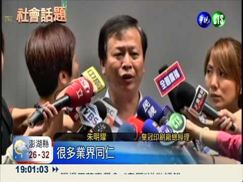 踢爆甲苯毒餐盒 "皇冠"道歉認錯