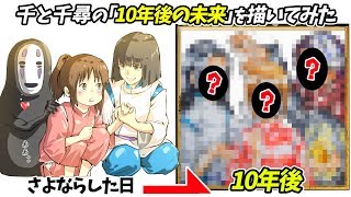 【10年後の未来】ハクとカオナシが千尋に「プロポーズ」をしにきたら、、、【千と千尋の神隠し】