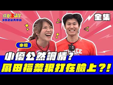綜藝3國智