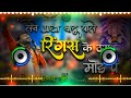 Lene Aaja Khatu Wale Ringas Ke Us Mod Par | Dj Remix Hard Bass | Kanhaiya Mittal New Shyam Ji Bhajan