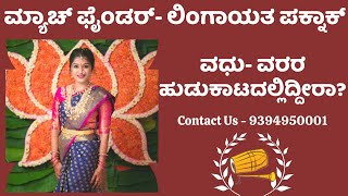 Lingayat Paknak Matrimony Services