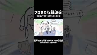 プ ロ セ カ に 収 録 決 定 し た 楽 曲 で す ! ! ! #shorts#ボカロ #可不#プロセカ#星界