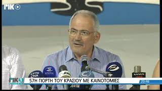 Η νέα Γιορτή του Κρασιού