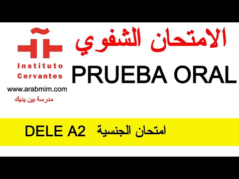 🎓🎓Prueba oral || El diálogo|| DELE A2 || الجديد في امتحان الجنسية📣📣