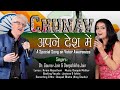 CHUNAV APNE DESH ME Election Song By Singer Gaurav Jain Deepshikha Jain