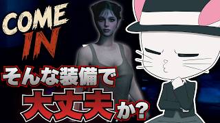 【Come in】奇妙な彼女の家に招待されるロシアのホラーゲーム