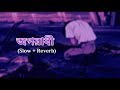 Oporadhi - (Slow+Reverb) Lofi Beat  song