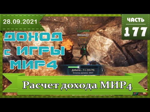 Взлет курса, расчет доходности в игре МИР4, стоит ли заходить в игру, майнинг в игре Мир4