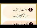 Astagfar Ki Kasrat Upedia Achi Baatein Islamic Baatein 6 Chezon Ki Shikayat Kabhi Upedia