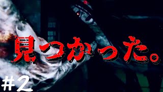 化け物に見つからないように。#2【ウツロマユ】