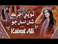 Topi Ajrk Shan Asan Jo Kainat Ali Sindhi Culture Day Song 2025 Naz Productions