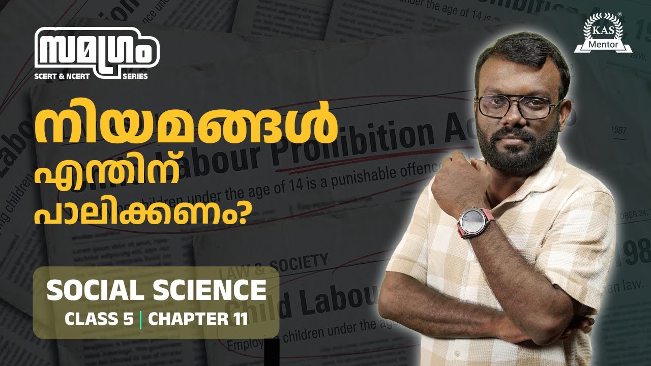 നിയമം കയ്യിലെടുക്കണ്ട, മാർക്ക് കയ്യിലെടുക്കാം! Law & Socie