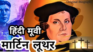 Hindi Christian Movie  Martin Luther  ( एक म