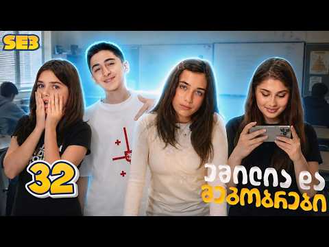 ემილია და მეგობრები - სკოლაში ჰაკერი? (SE3 • სერია 32)