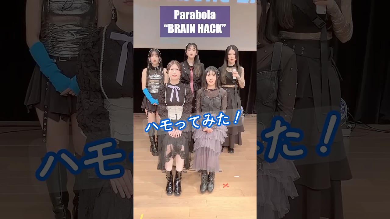 Parabola「BRAIN HACK」ハモってみた🎼 #うたミル #うたごえはミルフィーユ #小泉萌香 #亜咲花 #東山奈央 #青山吉能 #KIYOZO #アカペラ #beatbox