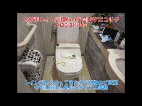 【トイレ交換】大分市でパナソニックのアラウーノに交換🚽