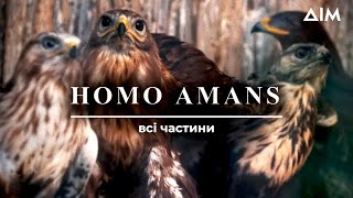 HOMO AMANS: документальний проєкт про зооволонтерів | Всі частини
