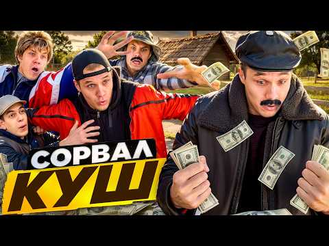 БАТЯ СТАЛ МИЛЛИОНЕРОМ