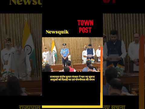 **राज्यपाल संतोष कुमार गंगवार ने चार नए सूचना आयुक्तों को दिलाई पद एवं गोपनीयता की शपथ।**