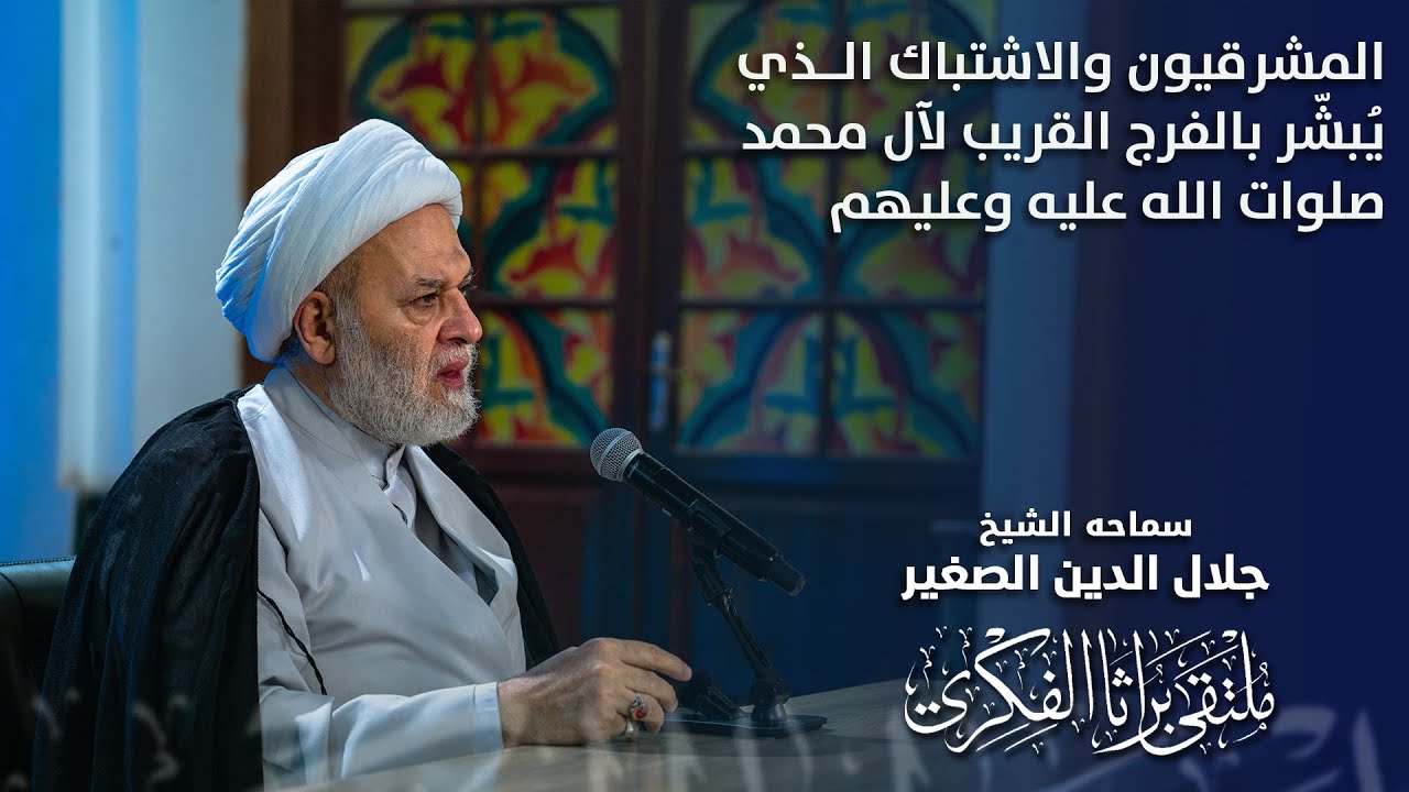 المشرقيون والاشتباك الذي يُبشّر بالفرج القريب لآل محمد صلوات الله عليه وعليهم