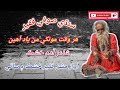Arman Tuhanjo Aa Wafadar Nahen Sindhi Sufi Kalam Sindhi Folk Songs