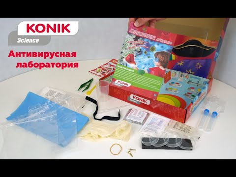 Миниатюра изображения товара Научная игра Konik Science Антивирусная лаборатория / SSE1001