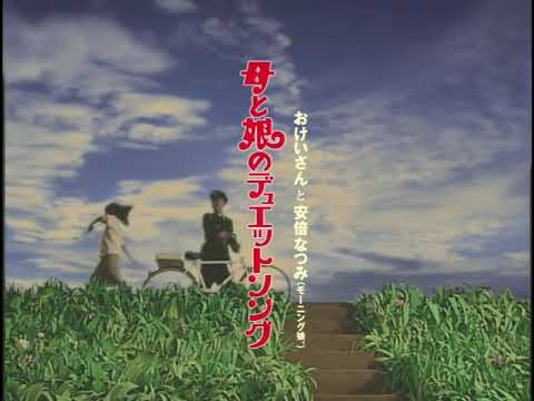 Haha To Musune - Natsumi Abe
