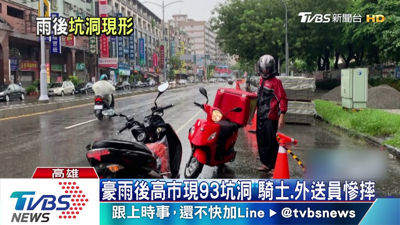 豪雨後高市現93坑洞 騎士、外送員慘摔