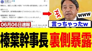 【衝撃】榛葉幹事長、立憲と中道の“裏側”を全部言っちゃうｗｗｗ