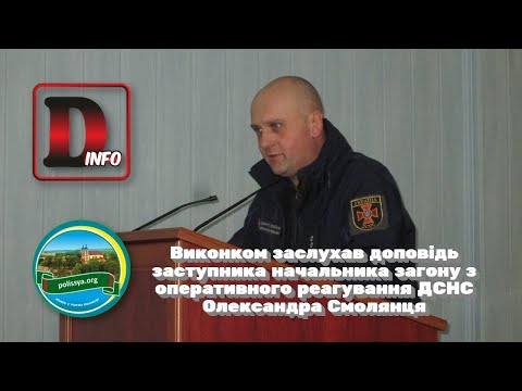 У МІСЬКРАДІ ЗАСЛУХАЛИ ОЛЕКСАНДРА СМОЛЯНЦЯ