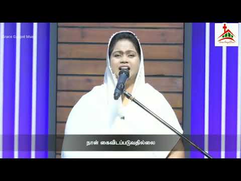 என் பெலனாகிய கர்த்தாவே | En Belanakiya Karthave - GGM 2021 | Sis Beulah Benz | Pas.Lucas sekar