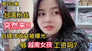 [問卦] 越南投資網紅會賺嗎？