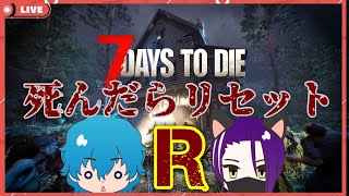 [LIVE]死んだらリセット！R 目指せヘリ脱出！！！#1
