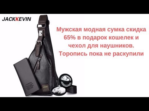 Скидка 65%. Мужская модная сумка через плечо Theftproof .