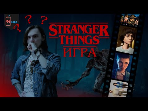 Что там с играми по Stranger Things? | Провал Telltale