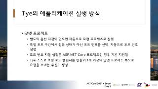 닷넷 개발자를 위한 클라우드 네이티브, Tye