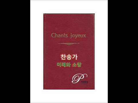 [Hymn #494] Rock of ages, Cleft for me, A.M.Toplady, T.Hastings - [찬송가 494장] 만세 반석 열리니
