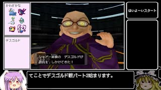【ポケモンXD】ラスボスのポケモン全部ぶん盗る（1）【ゆっくり実況】