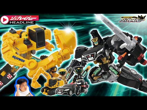【ジョブレイバーHEADLINE】トミカ ジョブレイバー TJB06 ビルドブレイバー　TJBDX ユナイトポリスブレイバーZERO　TJBDX グランドビルドブレイバー