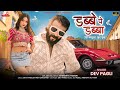 Dabbe Mein Dabba Uda Kabutar Fur Fur New Song 2024 Raghav Digital New Song 2024