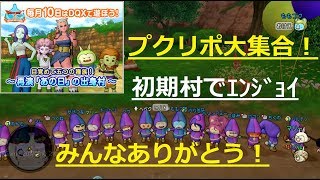 ドラクエ10実況　8月のテンの日初期村で驚きの光景ｗ　～再演『あの日』の出身村～