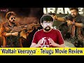'Waltair Veerayya' Movie Review in Tamil | Chiranjeevi, Ravi Teja, Shruti Haasan, Prakash Raj - DSP