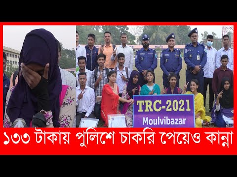 পুলিশে কনস্টেবল পদে চাকরি পেয়েও কান্নায় ভেঙ্গে পড়ে মেয়েটি