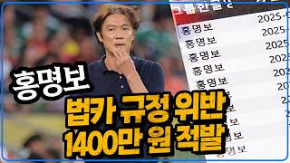 홍명보 법카 사용 + 이임생 청문회 변호사 대리 출석