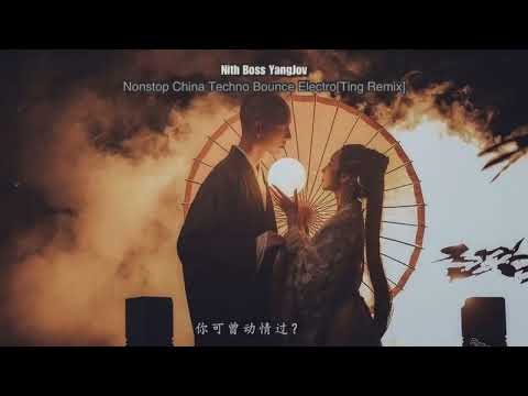N-Nonstop China Techno Bounce Electro Ting Remix⛩️🩶(Nith Boss YangJov)