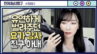 Download lagu 유연하게 벌려주던 요가강사 친구아내 mp3