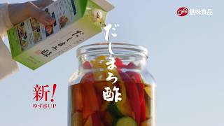 だしまろ酢 「名前」篇 6秒